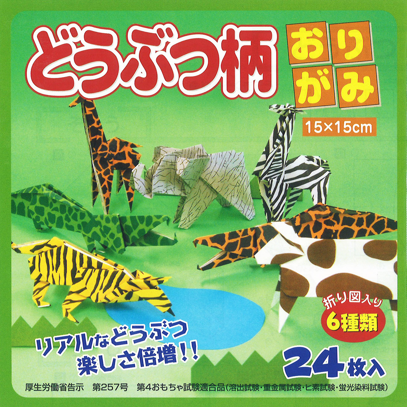 Origami paper 6 in SQ (DO-2015)