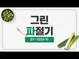Electric Green Onion Slicer, Long Shred 2.3–9 mm - Shin Young SY-1504