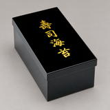 NC-1 closed black nori container from a raised oblique view