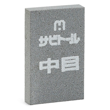 Whet Stone (Rust Eraser)